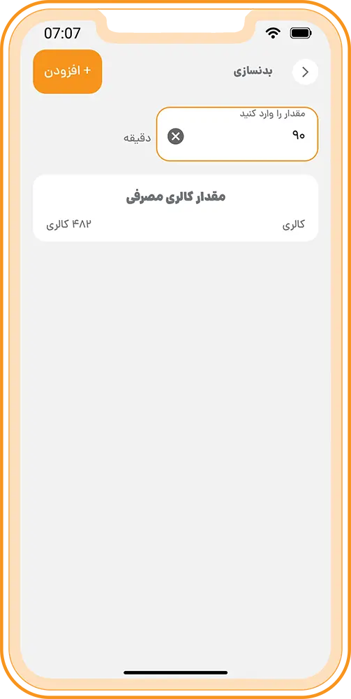 کالری بدنسازی در سوپراپلیکیشن کالریشمار MyNextBody | مای نکست بادی