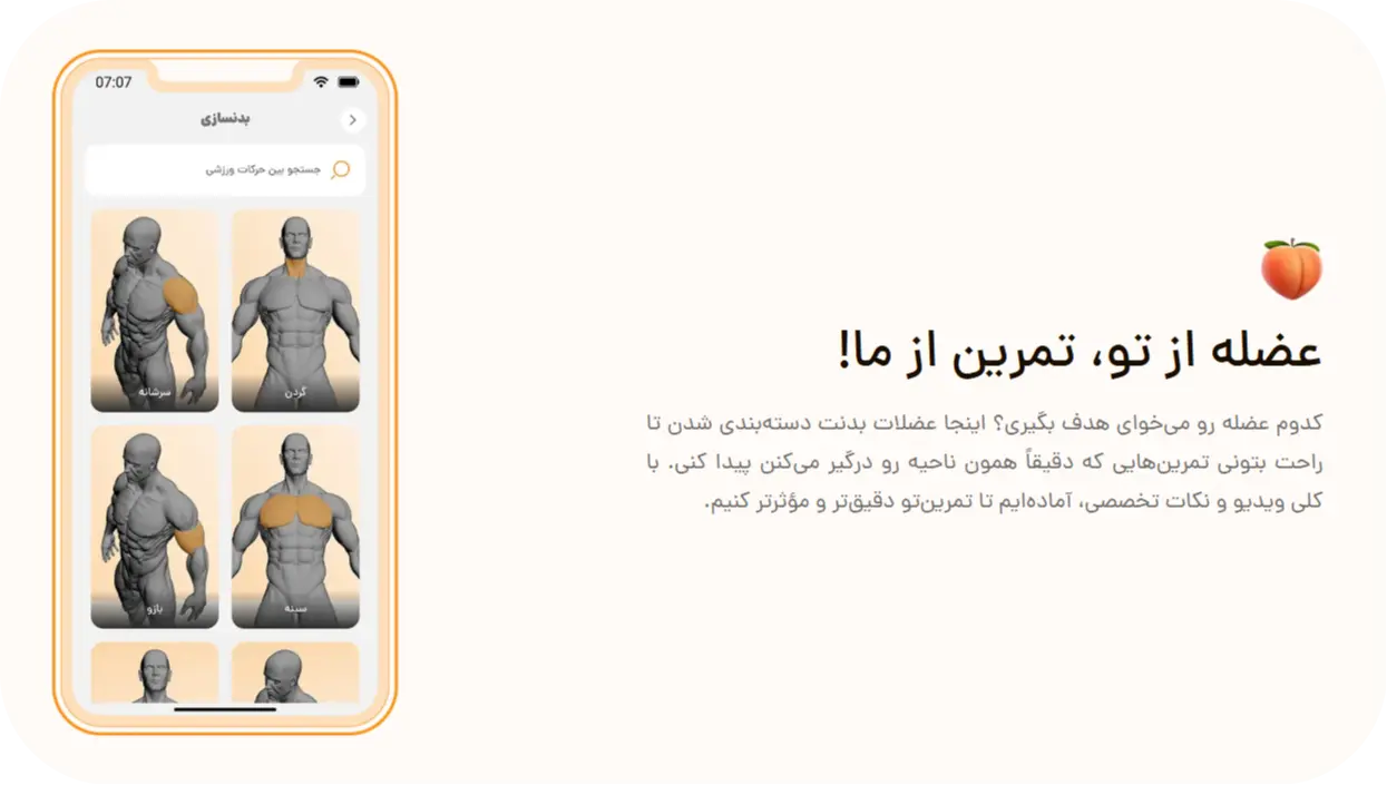 حرکات بدنسازی - برنامه ورزشی MyNextBody