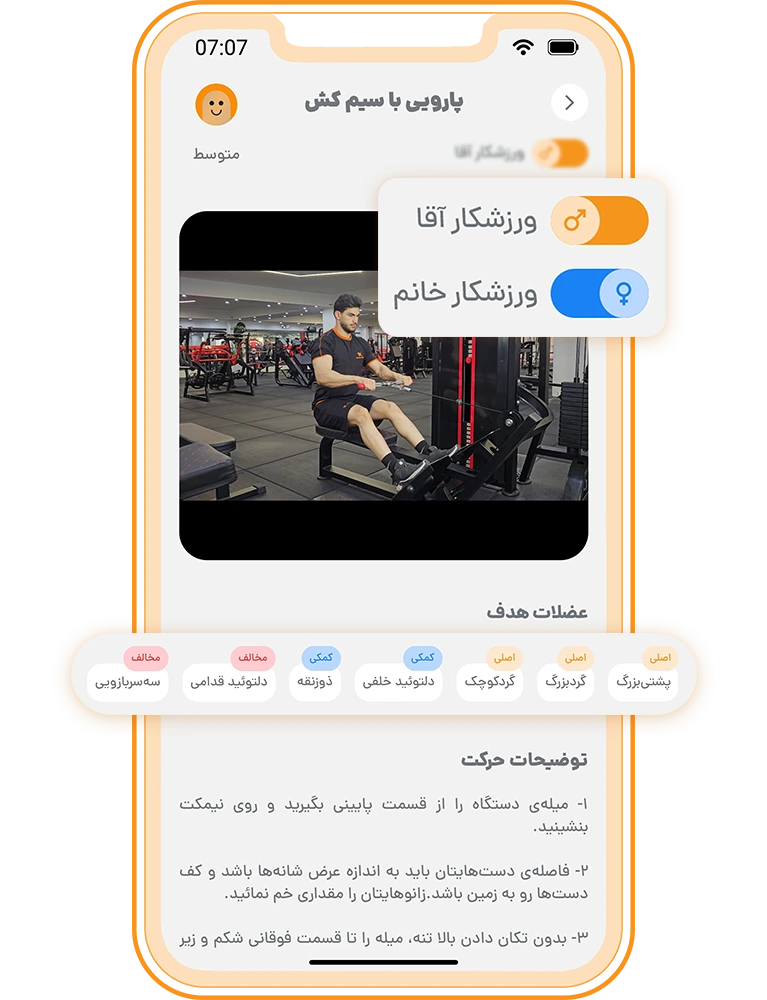 آموزش اجرای حرکات بدنسازی و فیتنس در سوپر اپلیکیشن MyNextBody
